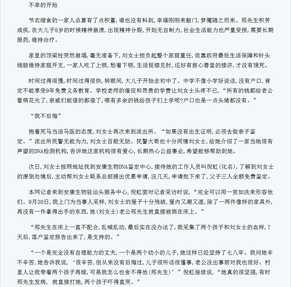 有一种感情凄苦又温暖 DNA难鉴定 